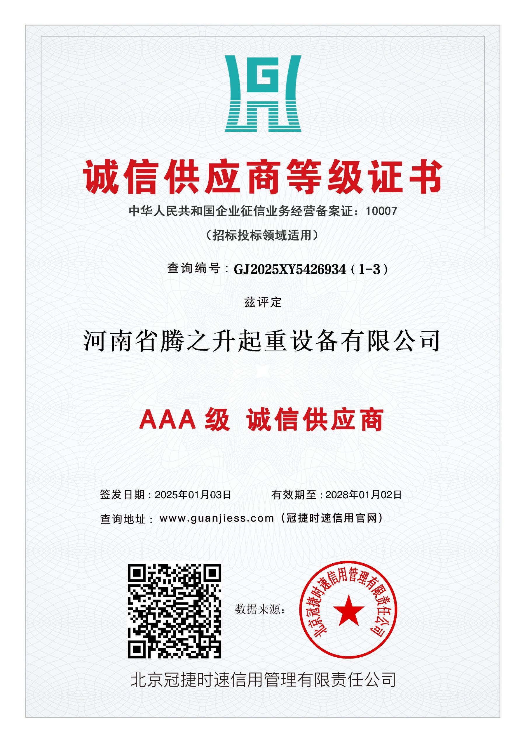 资质荣誉 10
