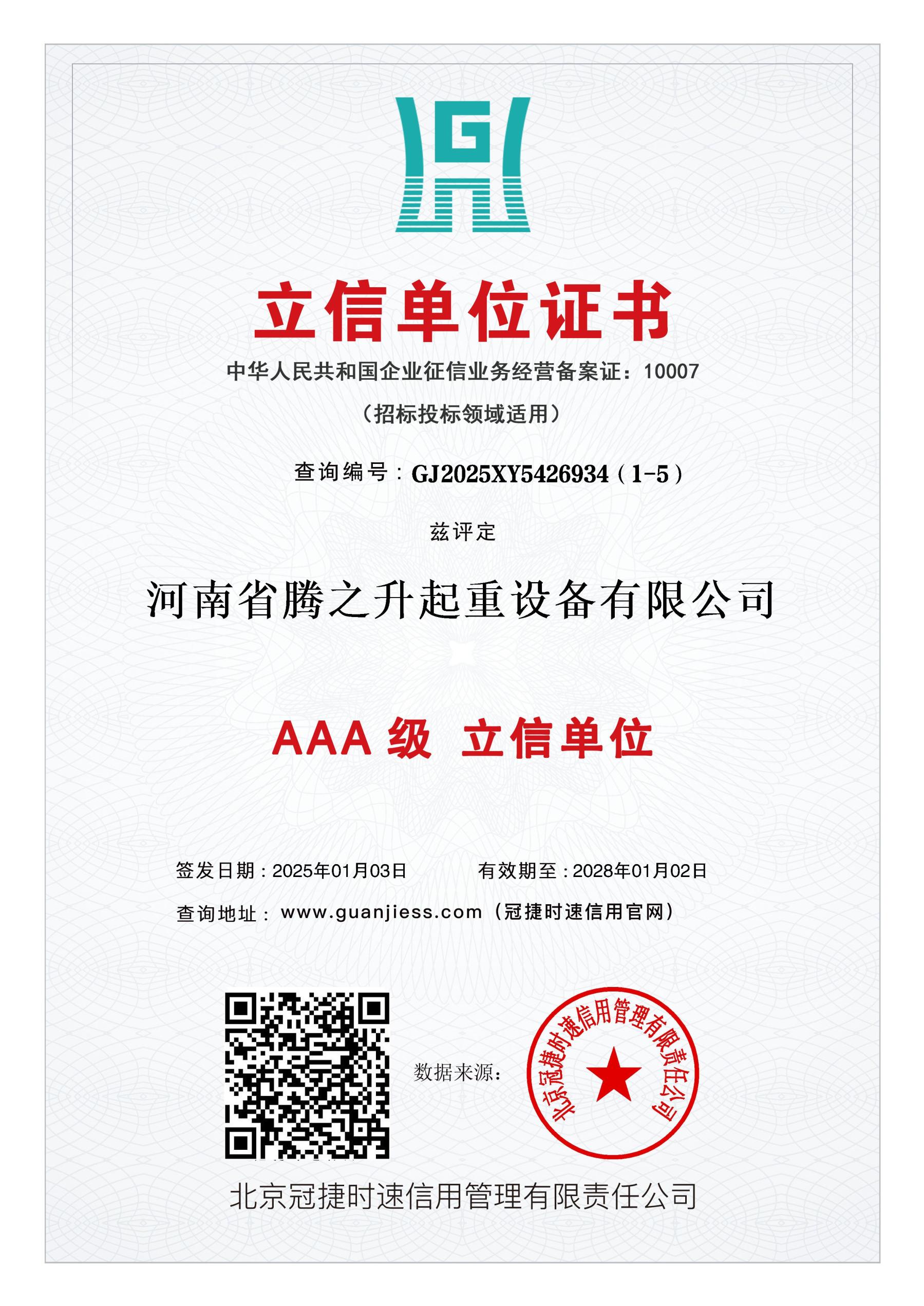 资质荣誉 4