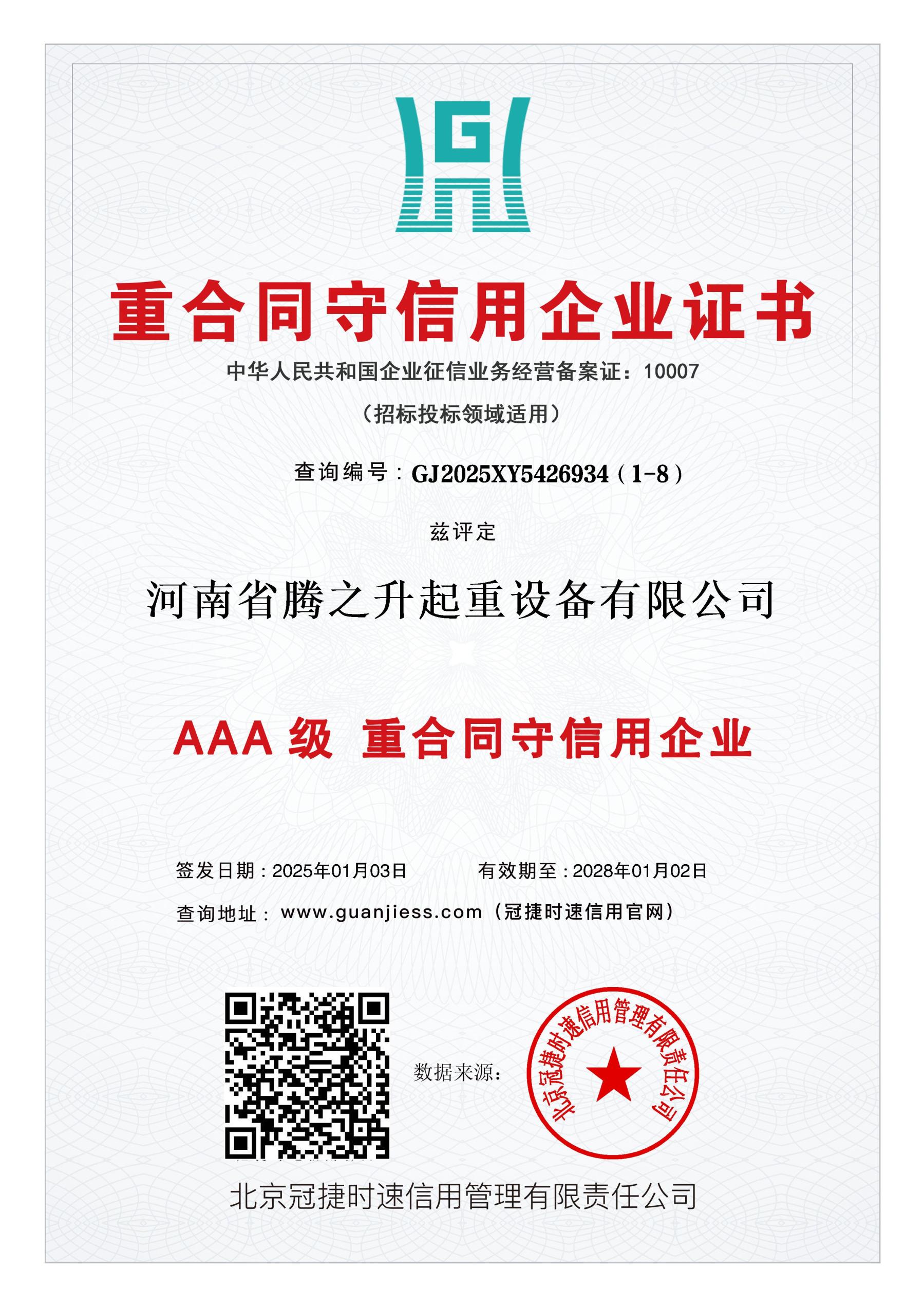 资质荣誉 5