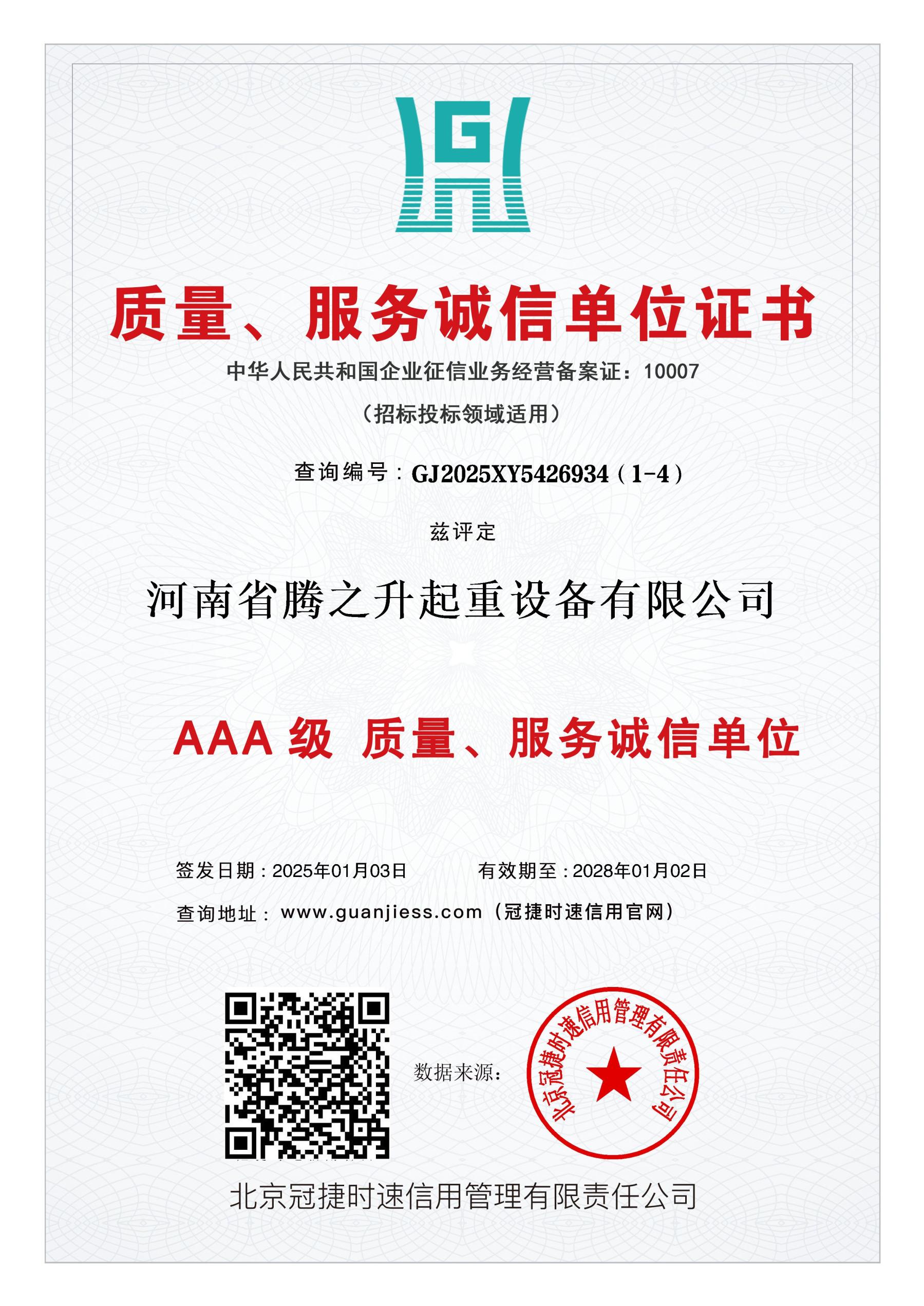 资质荣誉 6