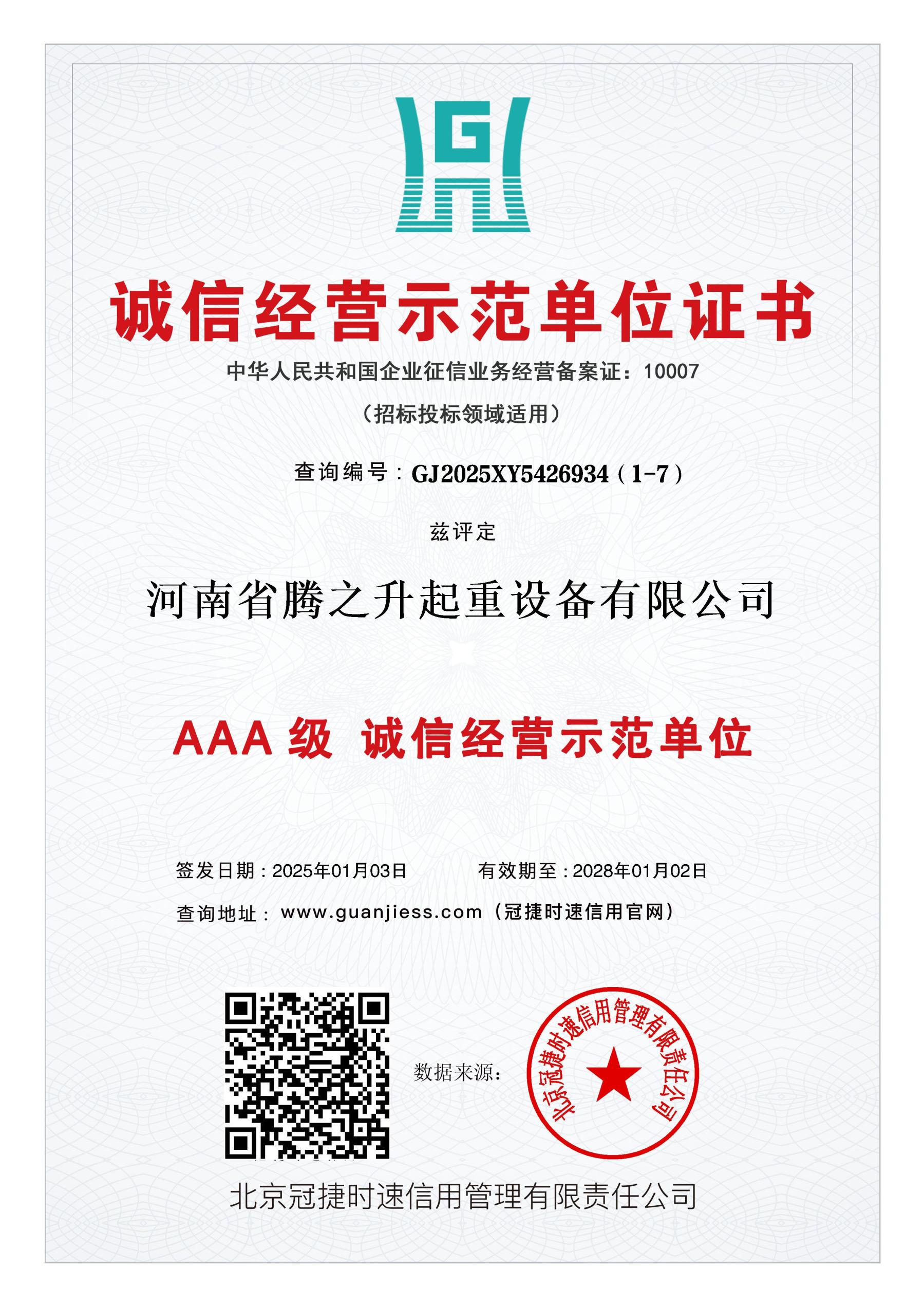 资质荣誉 7