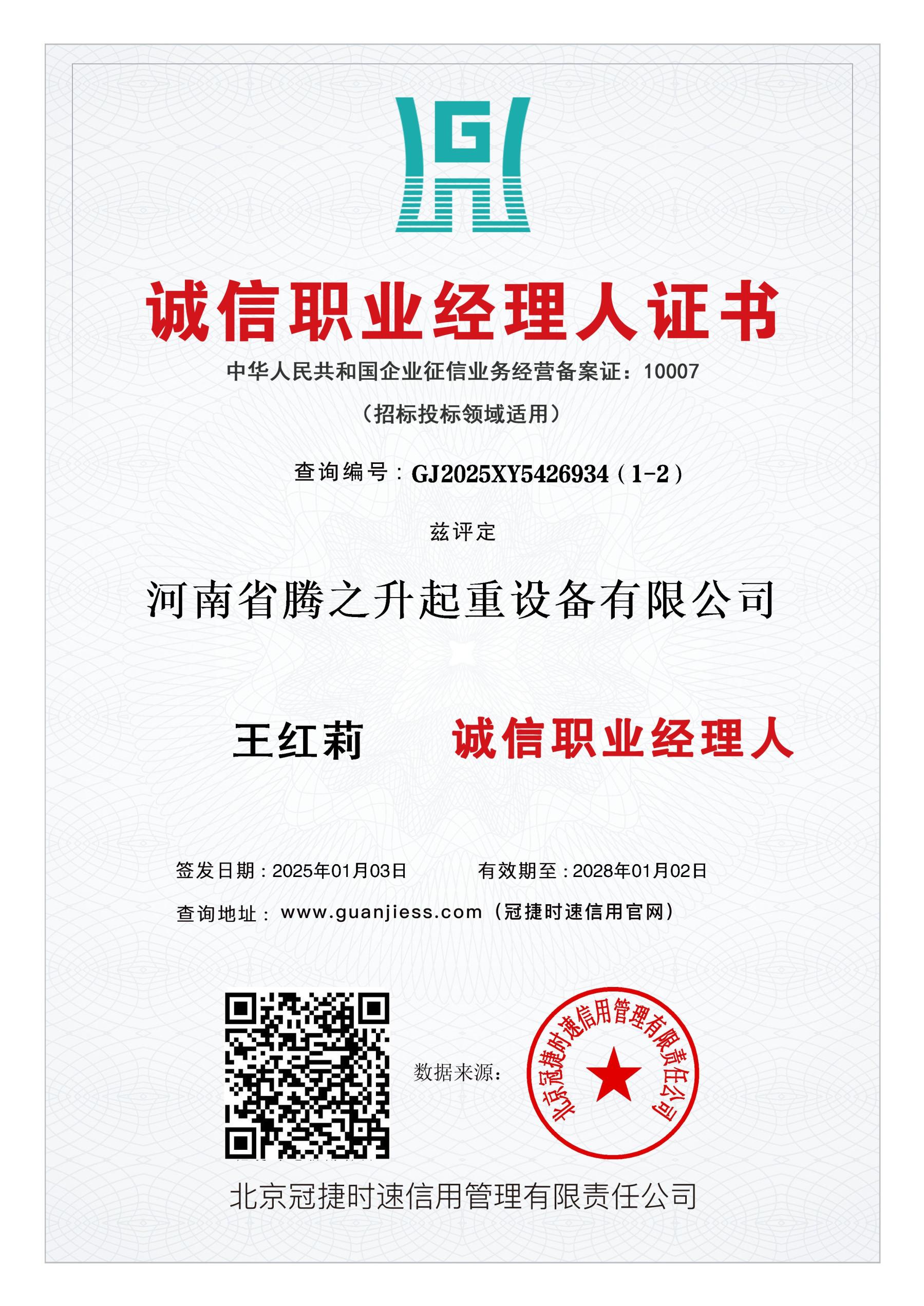 资质荣誉 8