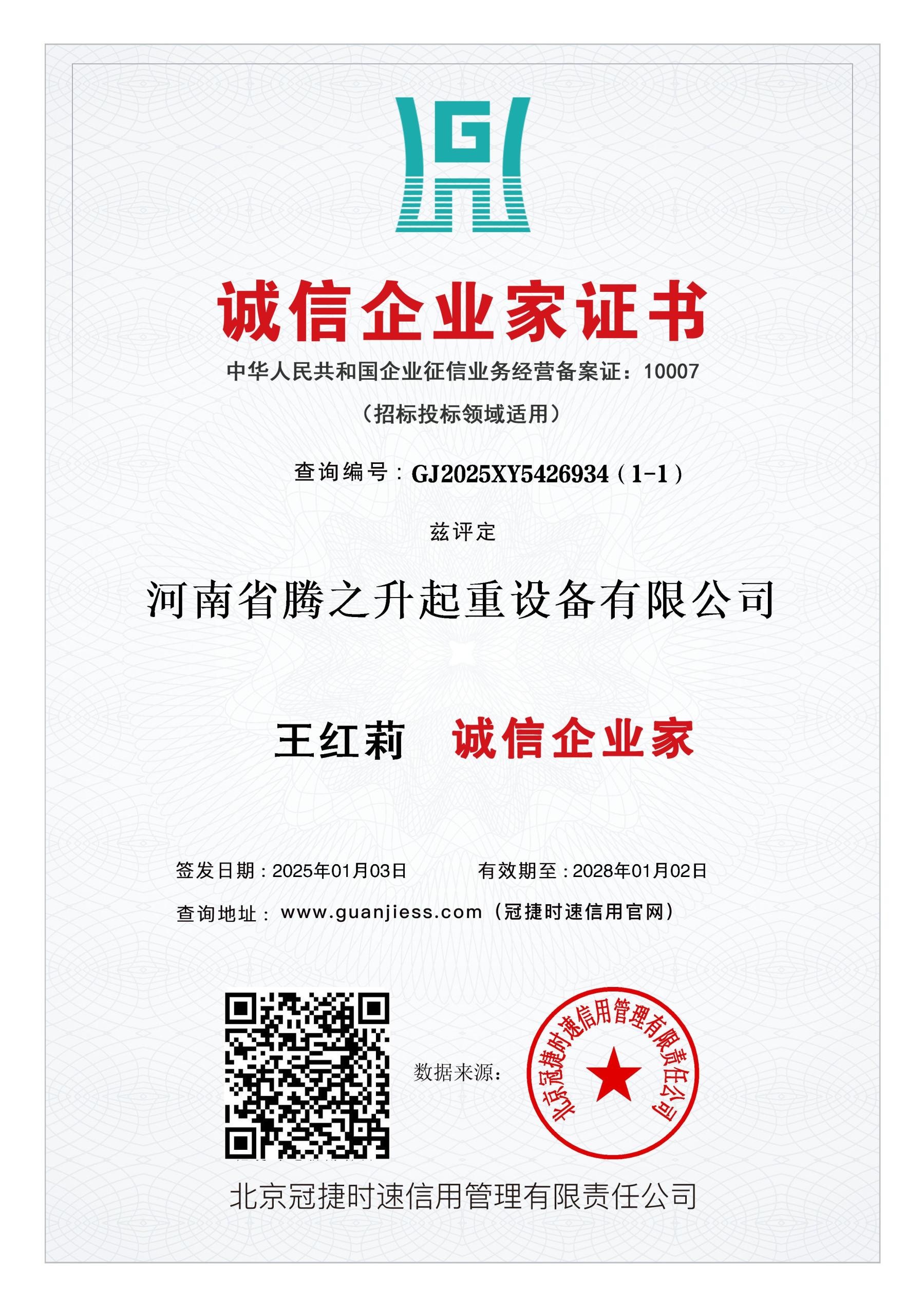 资质荣誉 9
